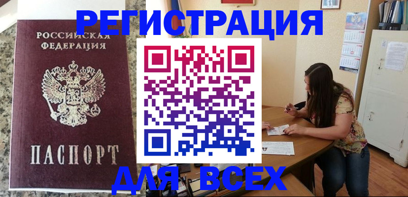 временная регистрация для всех в Ковдоре